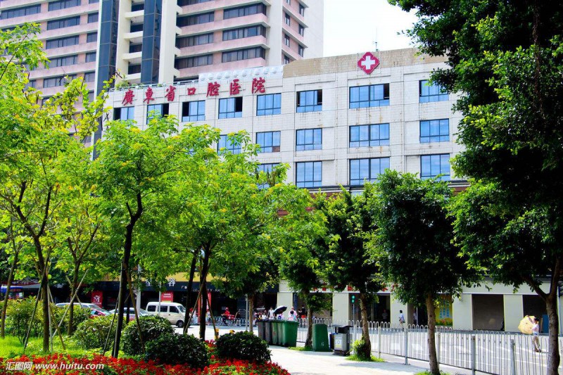 廣東省口腔醫院