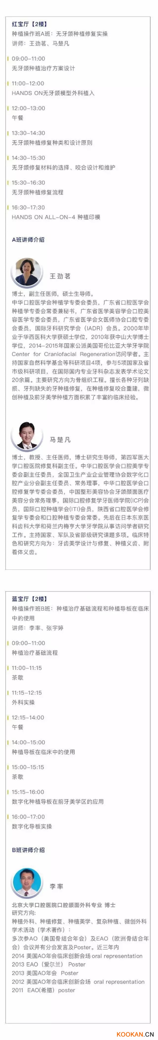 第十二屆粵港澳臺(tái)口腔種植論壇嘉賓名單