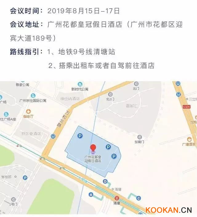 第十二屆粵港澳臺(tái)口腔種植論壇交通路線
