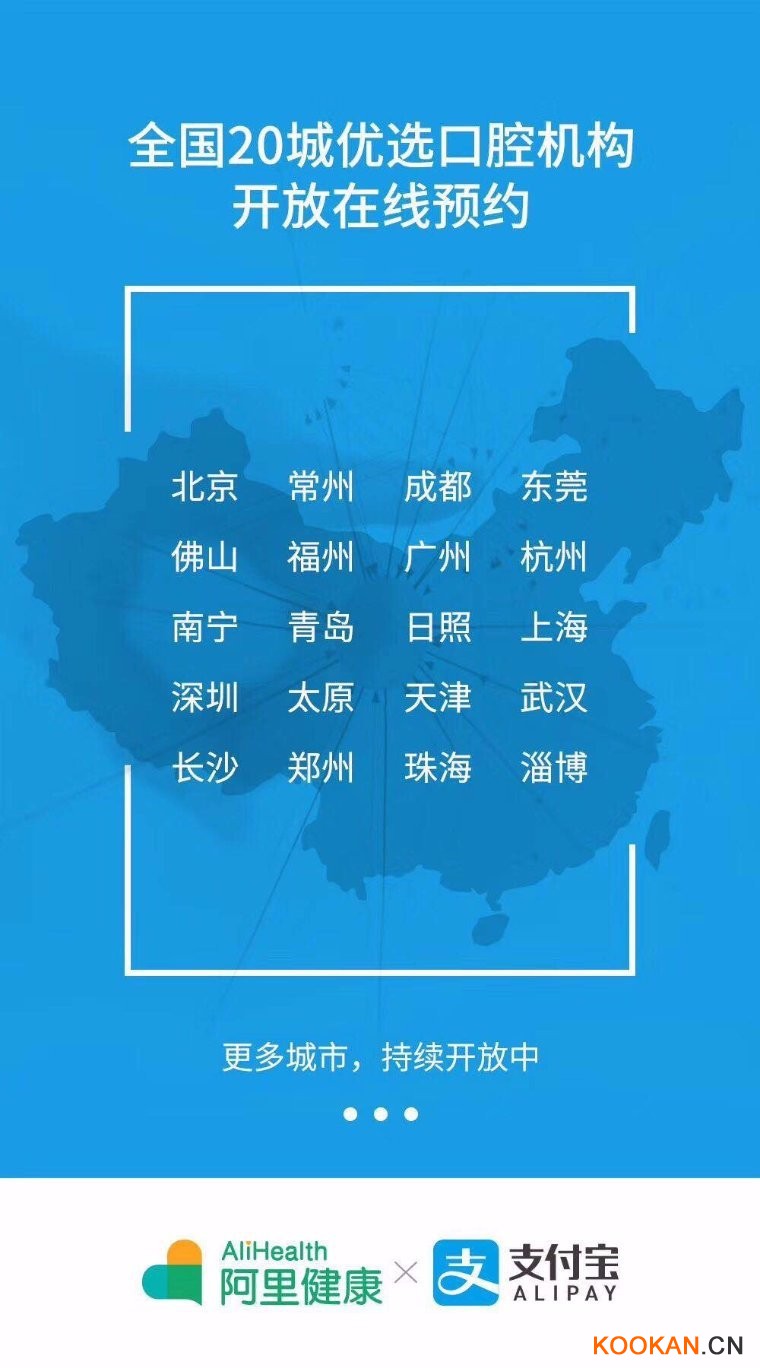全國已有20城超200家門診紛紛入住阿里健康平臺