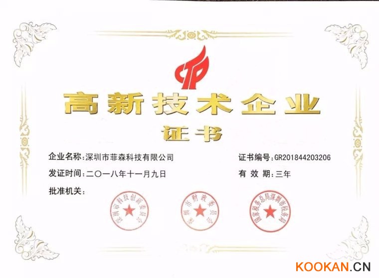 高新技術企業證書