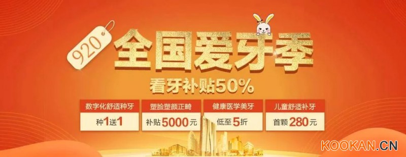 9.20愛牙日，口腔門診如何做好活動(dòng)營銷