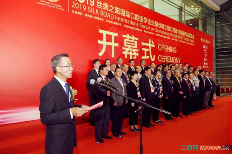2019絲綢之路國(guó)際口腔醫(yī)學(xué)論壇暨絲綢之路口腔器材設(shè)備藥品展覽會(huì)