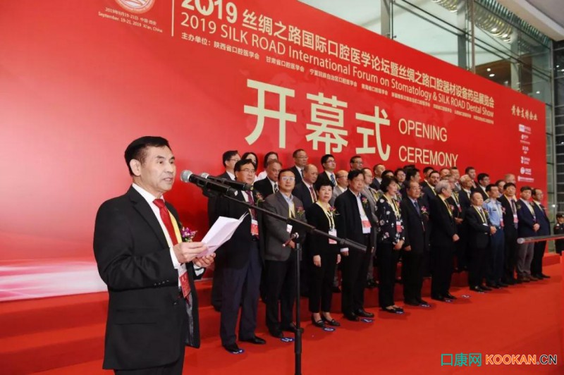 2019絲綢之路國(guó)際口腔醫(yī)學(xué)論壇暨絲綢之路口腔器材設(shè)備藥品展覽會(huì)