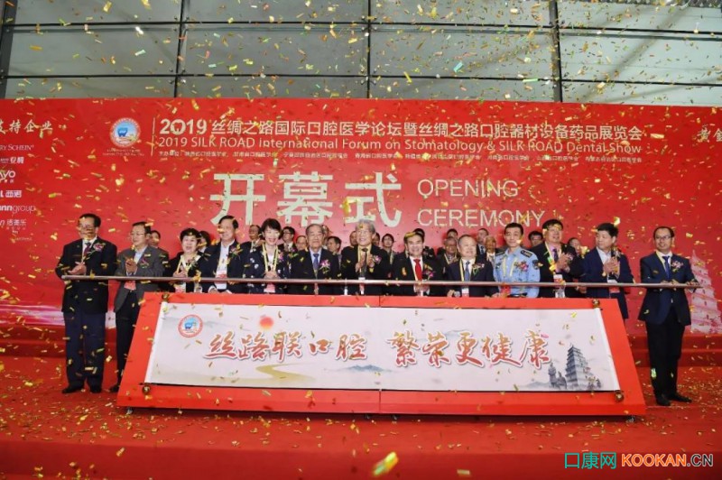 2019絲綢之路國(guó)際口腔醫(yī)學(xué)論壇暨絲綢之路口腔器材設(shè)備藥品展覽會(huì)