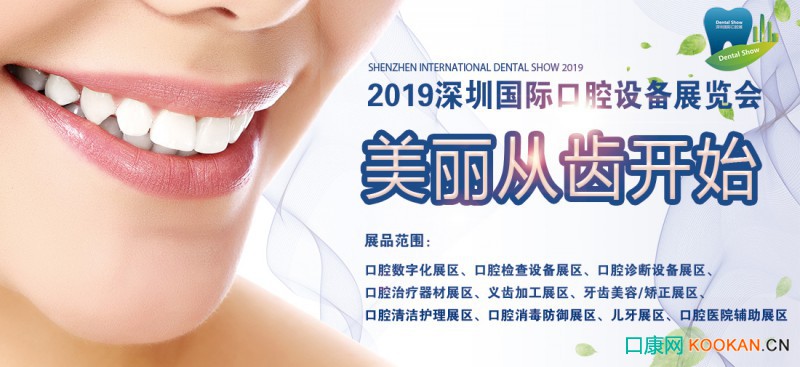 2019深圳國際口腔設備材料展覽會交通指南