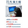 蕪湖天探E檢專業版ai人工智能大數據黑科技健康體檢細胞檢測預