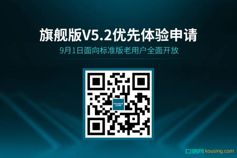 牙醫(yī)管家旗艦版V5.2｜關(guān)于升級(jí)的9個(gè)Q&A