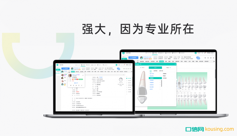 銳拓口腔管理系統