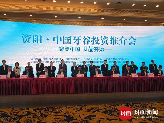 “中國資陽牙谷”再簽9個產業類項目 致力打造全球唯一牙谷