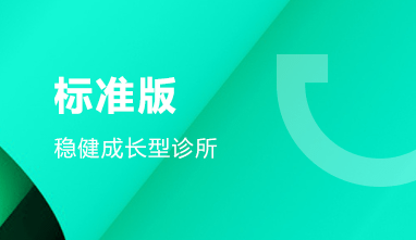 標準版