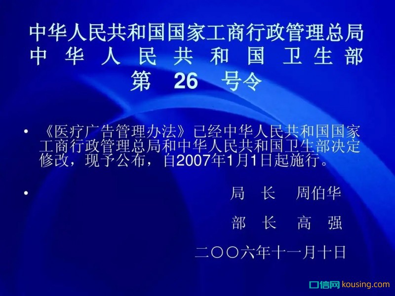 醫療廣告管理辦法