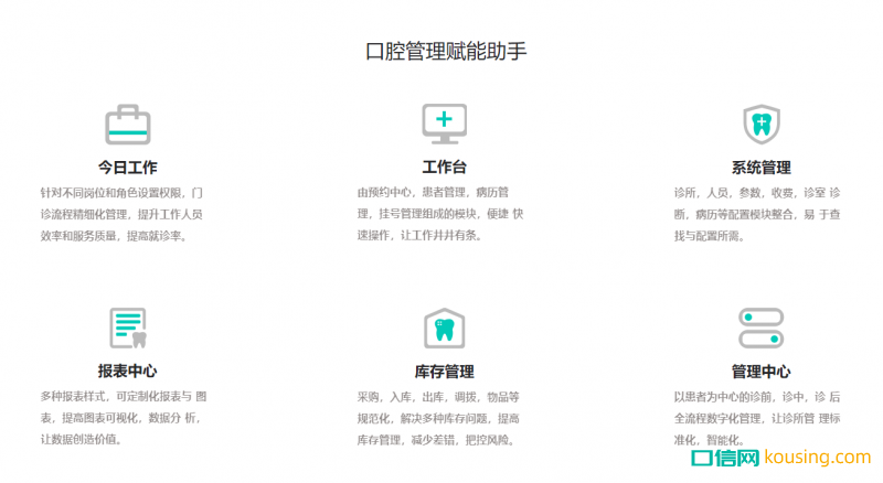 銳拓口腔門診管理系統