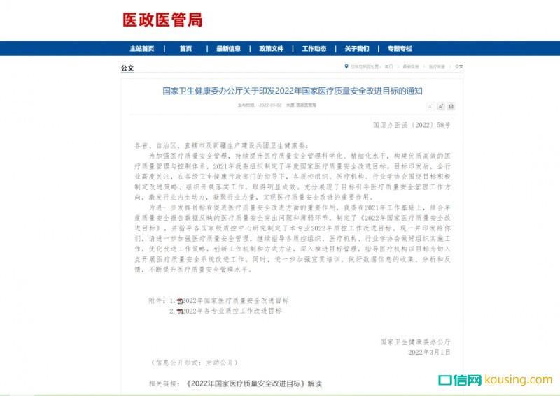 一季度口腔行業相關政策法規回顧：多項重大法規重新修訂