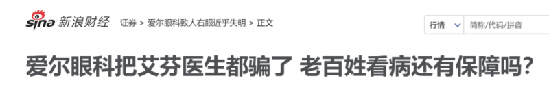 千億眼科龍頭與百萬(wàn)大V的維權(quán)大戰(zhàn)，卻嚇得牙科心驚膽戰(zhàn)