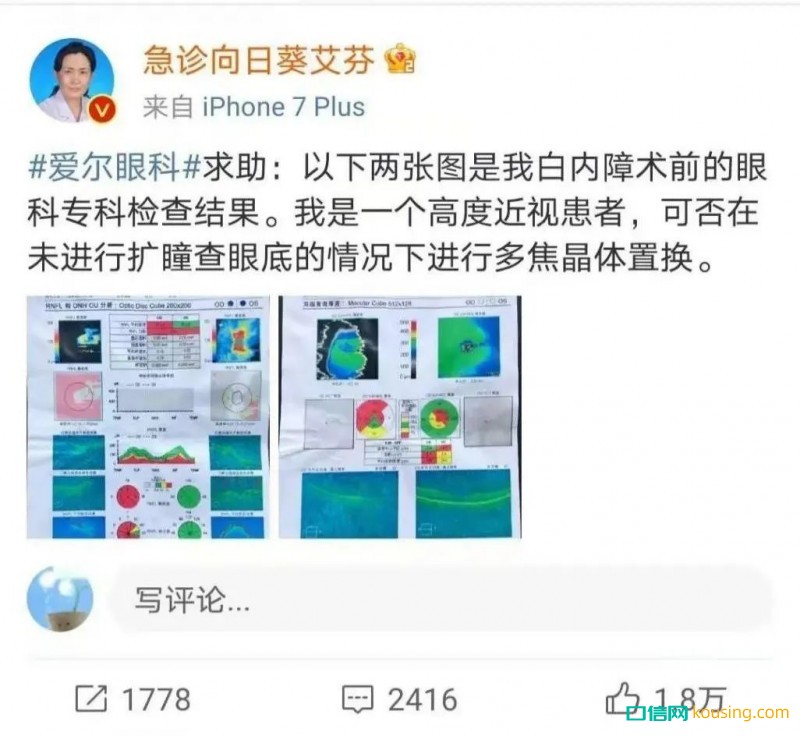 千億眼科龍頭與百萬(wàn)大V的維權(quán)大戰(zhàn)，卻嚇得牙科心驚膽戰(zhàn)
