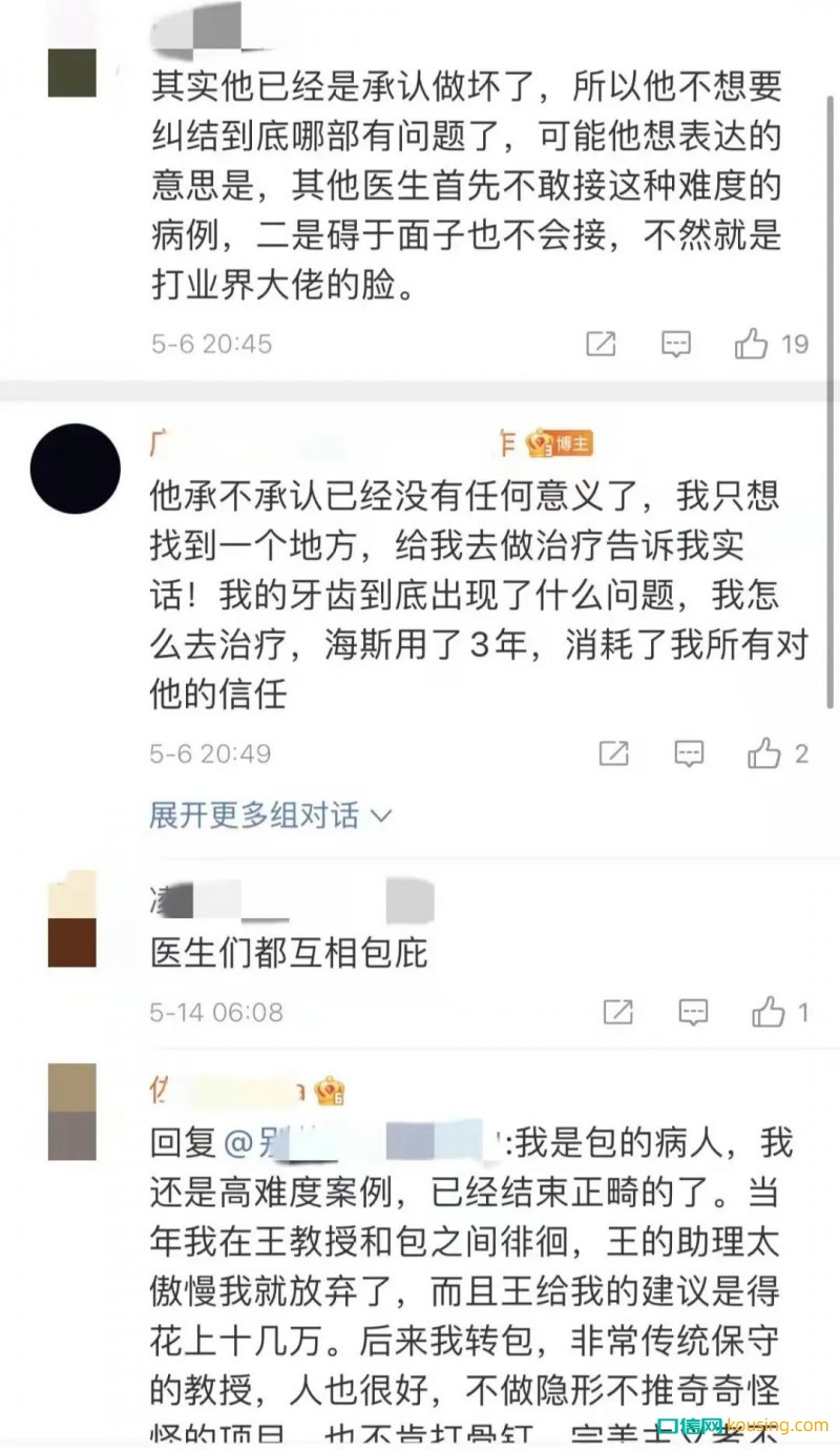 千億眼科龍頭與百萬(wàn)大V的維權(quán)大戰(zhàn)，卻嚇得牙科心驚膽戰(zhàn)