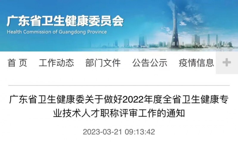 廣東衛(wèi)生健康專業(yè)技術(shù)人才職稱評審工作啟動(dòng)
