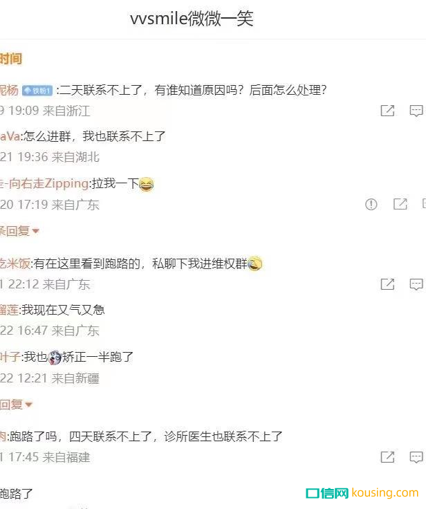 突發！資方帶團隊出走 隱形正畸品牌「vvsmile」疑似失聯停運