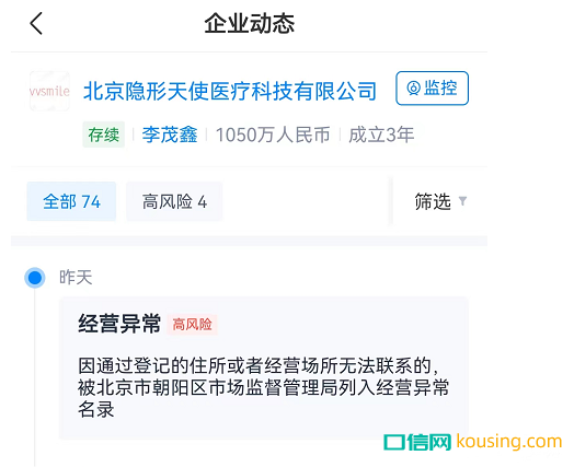 突發！資方帶團隊出走 隱形正畸品牌「vvsmile」疑似失聯停運