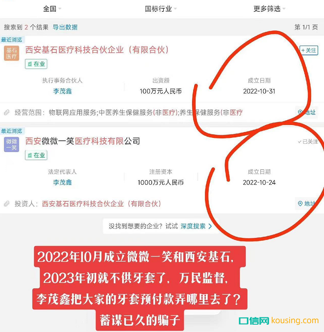 突發！資方帶團隊出走 隱形正畸品牌「vvsmile」疑似失聯停運