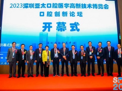 厚積薄發·行穩致遠丨SDHE 2023 深圳亞太口腔展隆重開幕！