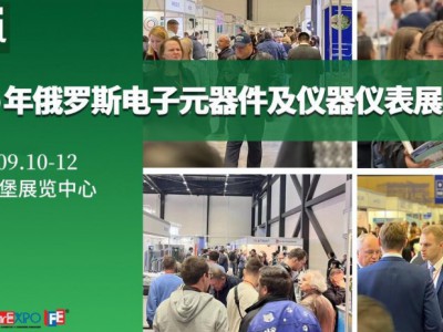 2025年俄羅斯圣彼得堡電子元器件展 Radel