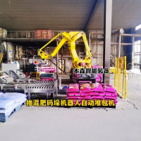 機器人自動碼垛設備有機肥堆垛機械手