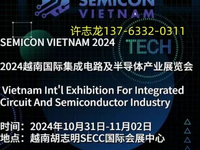 2025年越南河內(nèi)國(guó)際集成電路與半導(dǎo)體產(chǎn)業(yè)展